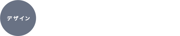 02 ご提案